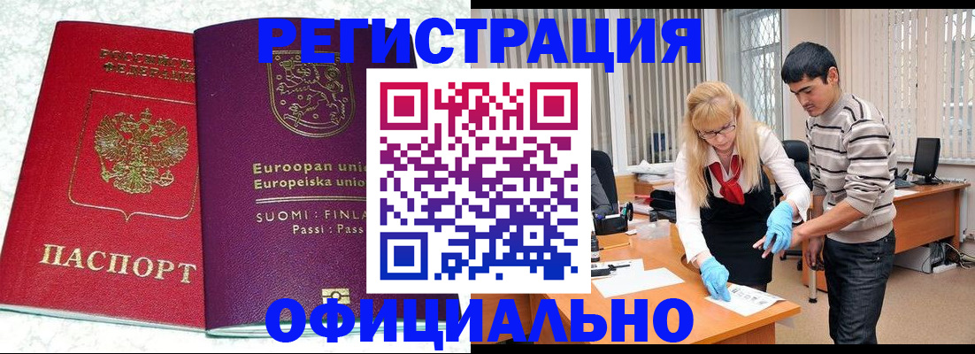 временная регистрация поиск в Асино