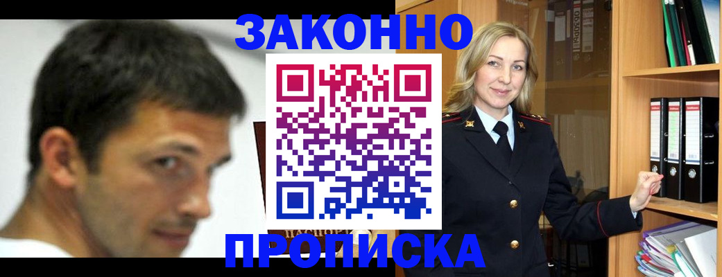 пропишу в квартире в Асино