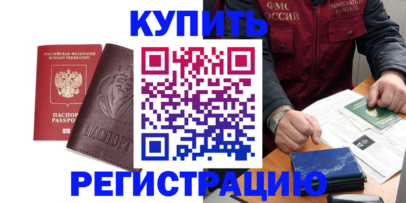 прописка от собственника в Асино