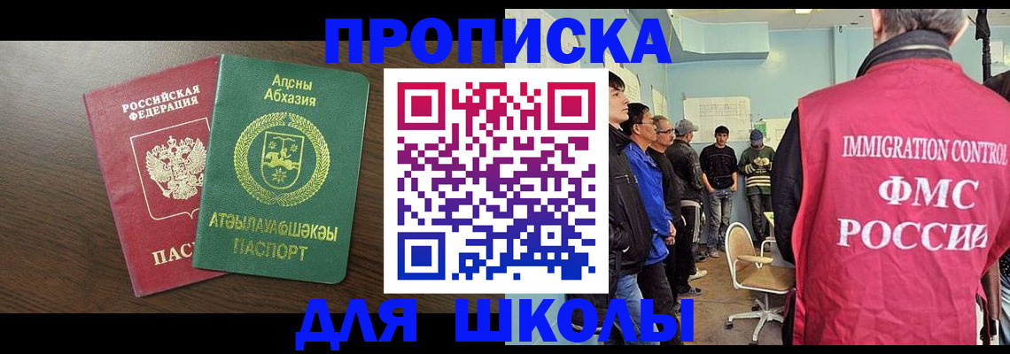 купить прописку в Асино