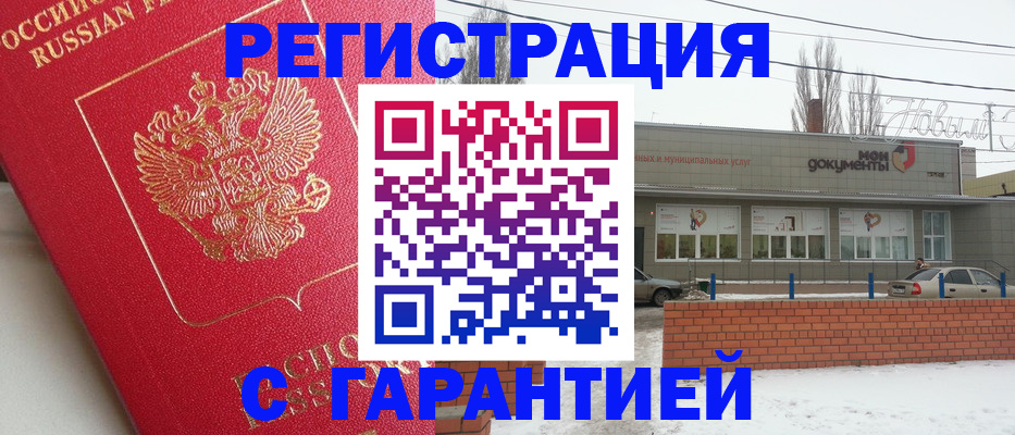 прописка для работы в Асино