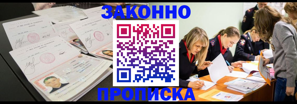 прописка поиск в Асино